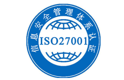 ISO27001信息安全管理体系简介