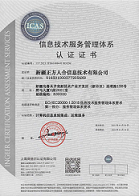 ISO20000-1:2018认证证书