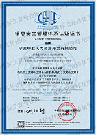 ISO27001:2013认证证书