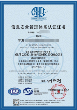 ISO27000认证证书
