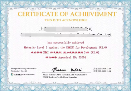 CMMI认证证书
